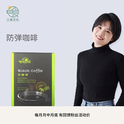 世界选物官 阿拉比卡限定原豆黑咖啡防弹咖啡10包 商品图0
