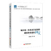 【官方旗舰店】城乡统一的基本养老保障制度体系建设研究 养老保险、基本养老保障、社会养老、社会保障制度体系 城乡统一、老年人 商品缩略图1