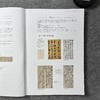 【行书形式设计与作品解析】国展培训内部资料 商品缩略图4