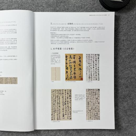 【行书形式设计与作品解析】国展培训内部资料 商品图4