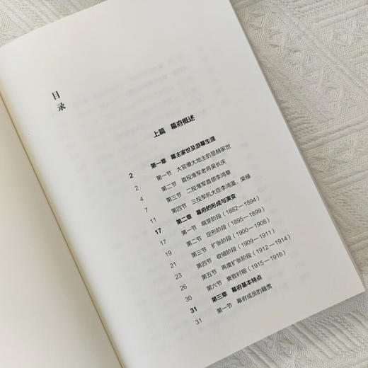 袁世凯和他的幕僚们 全二册 金竹山 著 历史 商品图1