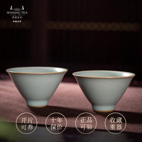 问鼎汝瓷鼎峰系列天青癸卯斗笠对杯（缺货）