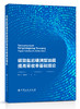 【旗舰店】碳酸盐岩缝洞型油藏提高采收率基础理论  储集层 油气勘探  油气藏  油气藏开发与提高采收率人员  中国石化出版社 商品缩略图0