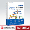 【旗舰店】社群觉醒：小数据开启商业元生态 数字化转型、消费互联网、市场红利、社群营销、产品力、品牌力、渠道力、商业元生态 商品缩略图0