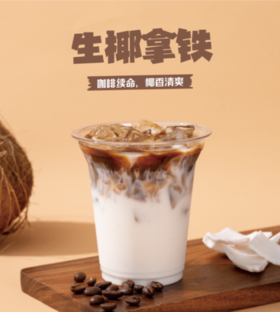 自制生椰拿铁