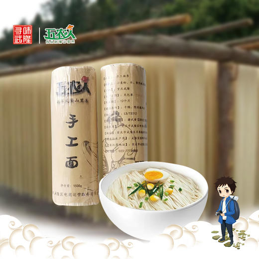 【寻味武隆面】手工面条 商品图0