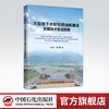 【旗舰店】大型地下水封石洞油库建设关键技术集成创新 9787511440631 中国石化出版社 商品缩略图0