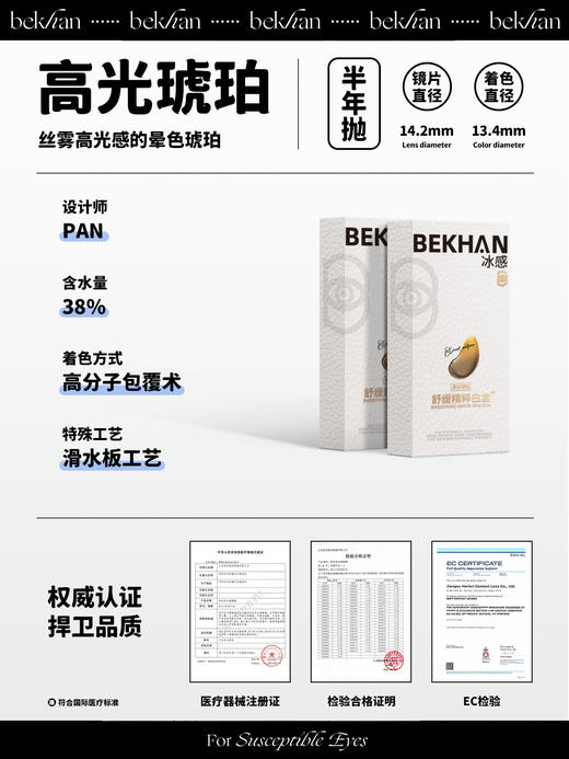 【高光琥珀 1副】bekhan|半年抛|镜片直径14.2mm|着色直径13.4mm|自然显色无锁边棕色 商品图1