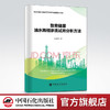 【旗舰店】致密储层油水两相渗流试井分析方法 对致密储层油水两相渗流试井分析方法进行了系统阐述 砂岩储集层 致密储层两相渗流 商品缩略图0
