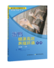 蛋鸭健康高效养殖环境手册【中国农业出版社官方正版】 商品缩略图0