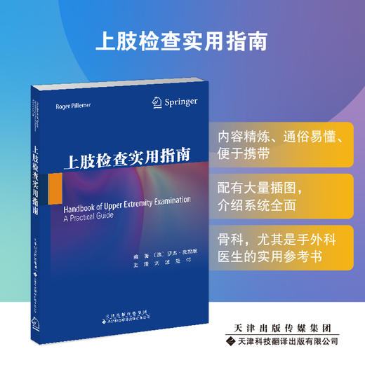 上肢检查实用指南 骨科检查 手外科 手功能 商品图0