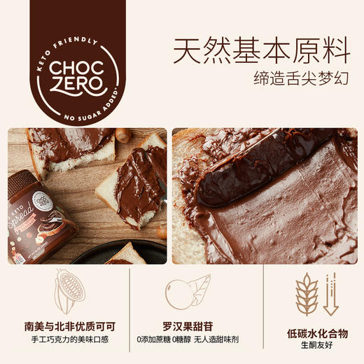 【瘦龙】Choczero 黑巧克力榛子酱 340g/瓶 配面包低碳水早餐 冰淇淋烘焙原料 商品图2