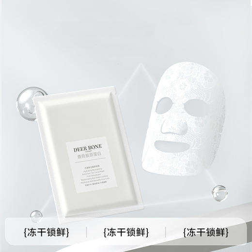 【自营】MAGEC鹿骨胶原蛋白水凝焕活臻颜冻干面膜 舒缓呵护控油滋养保湿补水亮肤面膜男女护肤适用 1g*5片 商品图2