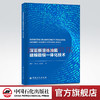 【旗舰店】深层断溶体油藏建模数模一体化技术 地质学，数模 地质学油气勘探 碳酸盐 建模 商品缩略图0