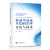 【旗舰店】缝洞型油藏开发知识管理方法与技术 碳酸盐岩，油藏开发，知识管理，油气田开发中国石化出版社9787511463791 商品缩略图1