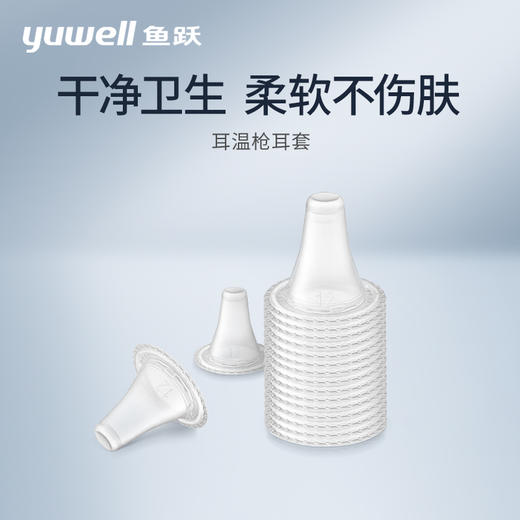 配件|鱼跃耳温耳套原装正品耳温枪耳套YHT100/102/103/105通用20个盒装 商品图0