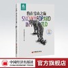 【官方旗舰店】豹在雪山之巅 生物多样性 环境保护 绿色发展 生态文明 生态环境部宣传教育中心 主编 中国经济出版社 商品缩略图0
