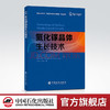 【旗舰店】氮化镓晶体生长技术 氮化镓 晶体 中国石化出版社9787511465214 商品缩略图0