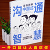 中国式沟通+漫画图解中国式沟通 商品缩略图4
