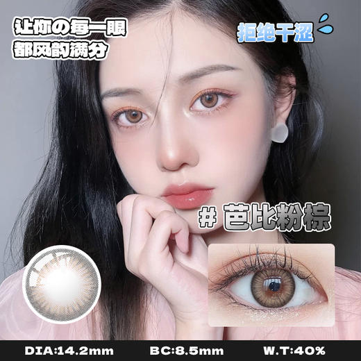 康视达甜心公主月抛美瞳1片装 商品图2