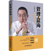 【官方旗舰店】管理是蓝海：向精细化管理要效益 管理、精细化、企业管理、效益、生产企业管理方面的书籍 领导力 中国经济出版社 商品缩略图2