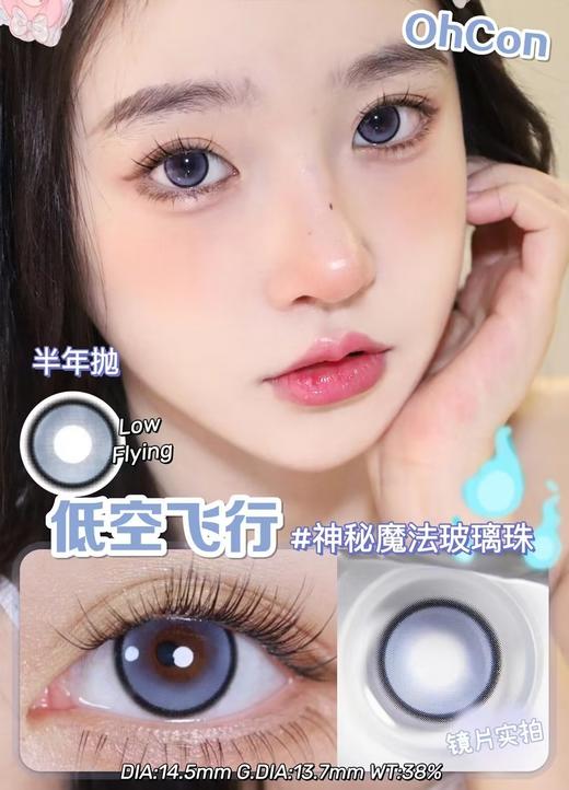 ohcon低空飞行 半年抛 14.5mm 商品图0