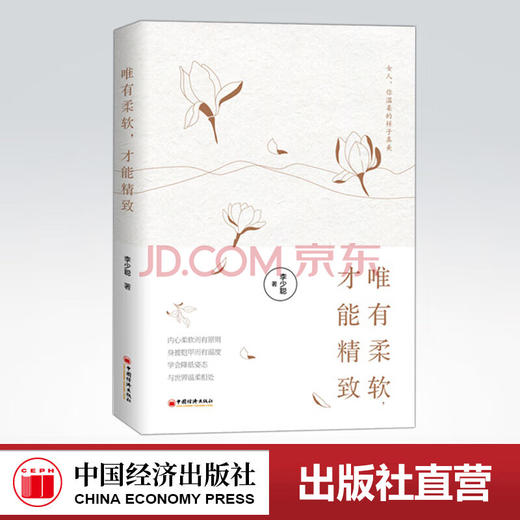 【官方旗舰店】唯有柔软 才能精致 精致到老 内心柔软而有原则身披铠甲而有温度 学会降低姿态 与世界温柔相处 商品图0