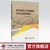 【旗舰店】黄土地区土石坝病害GPR法探测研究  可供水利工程与岩土工程领域科研工作者 工程技术人员及高校相关专业师生使用和参考 商品缩略图0