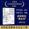 麦肯锡结构化高效沟通 如何有逻辑地表达 演讲与写作 周国元 著 励志与成功 商品缩略图0