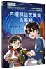 【官方旗舰店】丹增和达瓦勇闯古墓群 藏地少年探险传奇  李澍晔 刘燕华 穿越时空揭开藏地之谜 校园成长小说7-14岁阅读 商品缩略图3