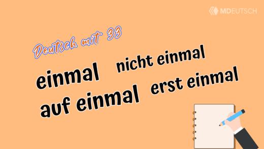德语词汇：einmal 怎么用？ 商品图0