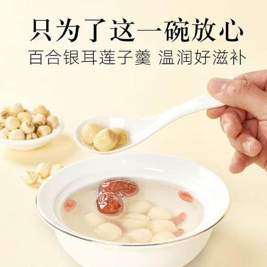 【正宗同仁堂品牌】北京同仁堂  莲子220g 干货去芯 洁白圆润 口感清甜SY 商品图3
