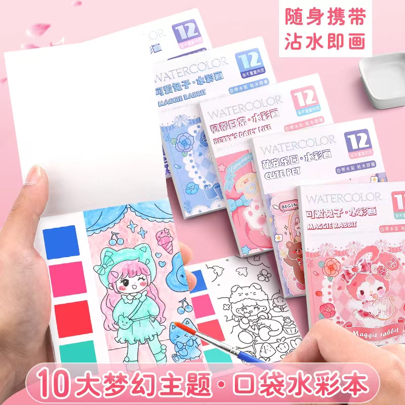福利！【5本装12页 沾水即画】儿童水彩涂色本填色便签涂鸦画纸自带水彩水粉的画画本小学生图画本随身便携幼儿园宝宝手绘颜料DIY书签绘画