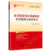 【旗舰店】证券投资基金基础知识机考题库与高频考点  基金从业资格考试考生、基金从业人员、基金投资者、金融学专业学生 商品缩略图2