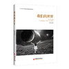 我们的世界   中国经济出版社 商品缩略图0