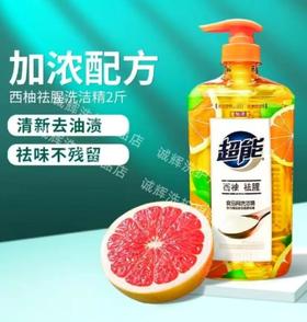 超能离子去油洗洁精（西柚祛腥）1kg