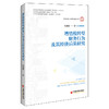 【官方旗舰店】增值税转型、企业财务行为及其经济后果研究  陈丽霖著  企业财务管理  中国经济出版社 商品缩略图1