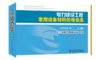 电力建设工程常用设备材料价格信息（2022年）（上下册） 商品缩略图0