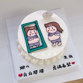 照镜子/女生/送闺蜜/姐妹的手绘蛋糕/恶搞蛋糕-低糖处理无添加
