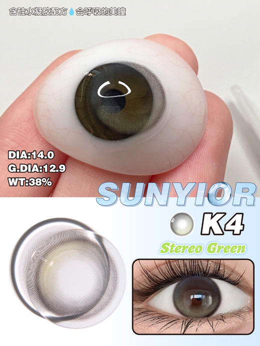 SUNYIOR秀儿 Stereo K4-Green【年抛】 商品图1