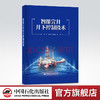 【旗舰店】智能完井井下控制技术 通过智能井可以进行远程控制，达到优化产能的目的 智能完井井下流量控制系统 商品缩略图0