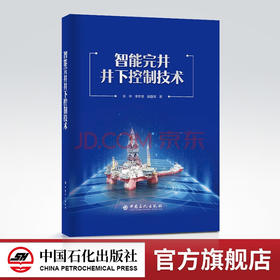 【旗舰店】智能完井井下控制技术 通过智能井可以进行远程控制，达到优化产能的目的 智能完井井下流量控制系统