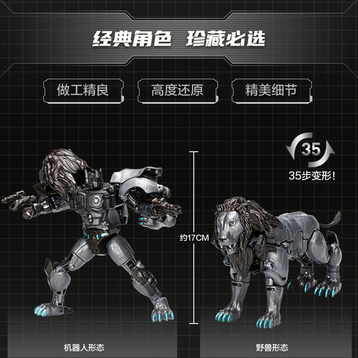 变形金刚F7210XC00传世航行家级黑狮擎天柱 商品图2