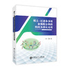 【旗舰店】稀土-过渡杂多核金属配合物的构筑及催化应用 可供化学科学、稀土资源开发与应用、应用化学及材料科学与工程等人员阅读 商品缩略图1