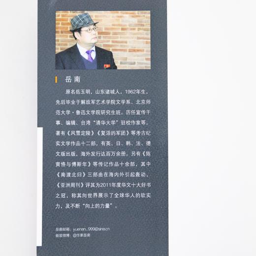 【签名·钤印】岳南《那时的先生：1940—1946中国文化的根在李庄》 商品图3