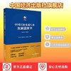 【官方旗舰店】中国石油流通行业发展蓝皮书（2019-2020）报告书行业说明 孙仁金^董秀成^王文澜等著 9787513661157中国经济出版社 商品缩略图0