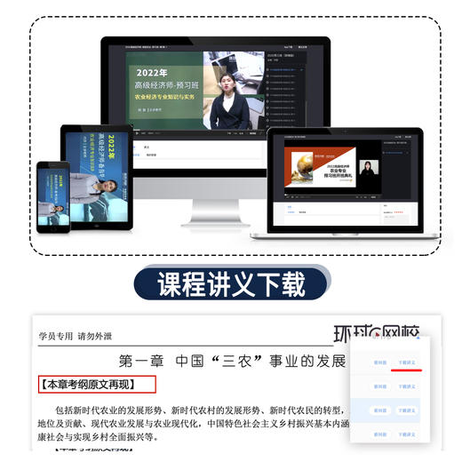 【旗舰店】高级经济师2022年教材高级经济实务 农业经济 全国经济专业技术资格考试应试教材  环球网校 商品图1