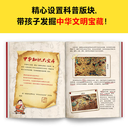 《中华文明冒险队》全2册 | 点燃孩子对中华文明的热爱 商品图4