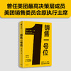 销售一号位 郭庆 等著 经济 商品缩略图0
