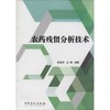 农药残留分析技术 [平装] [May 01  2014] 顾佳丽、 赵刚 商品缩略图0